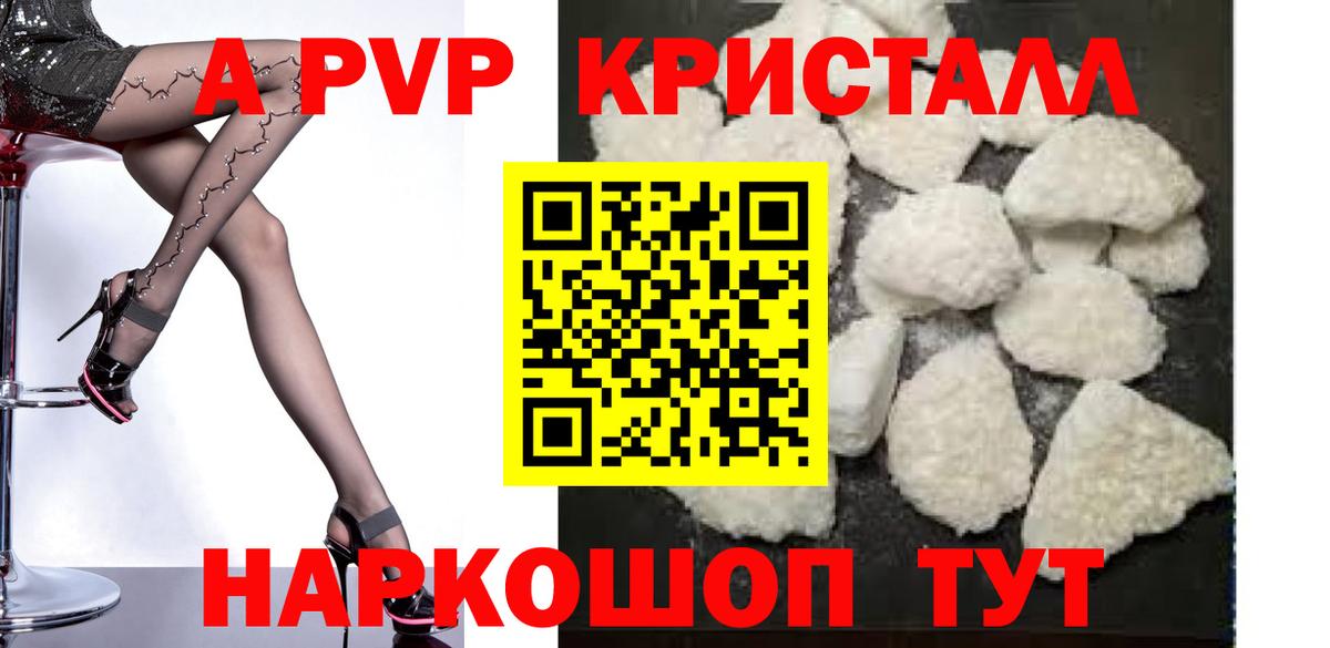 Сарапул  А ПВП Crystall  Вход с VPN  Альфа ПВП крисы CK  Alpha PVP СК 
