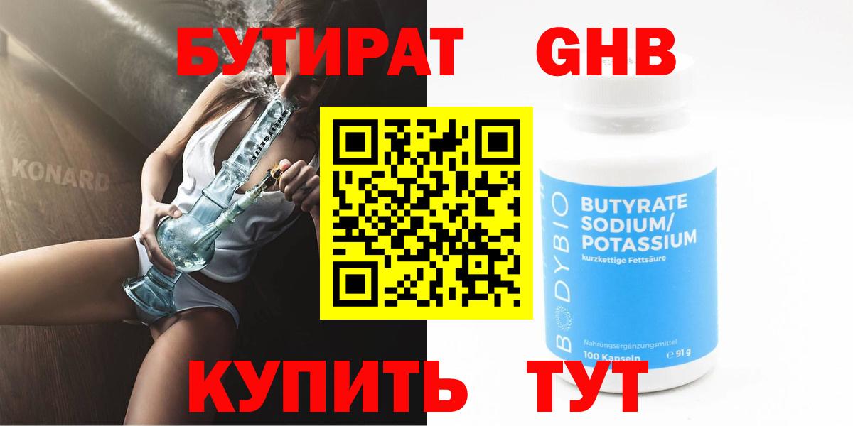 Бутират жидкий экстази Сарапул