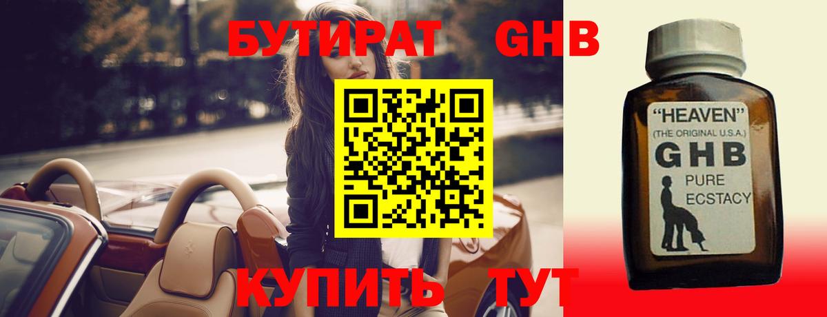 Сарапул  Бутират BDO 33%  Вход с VPN 