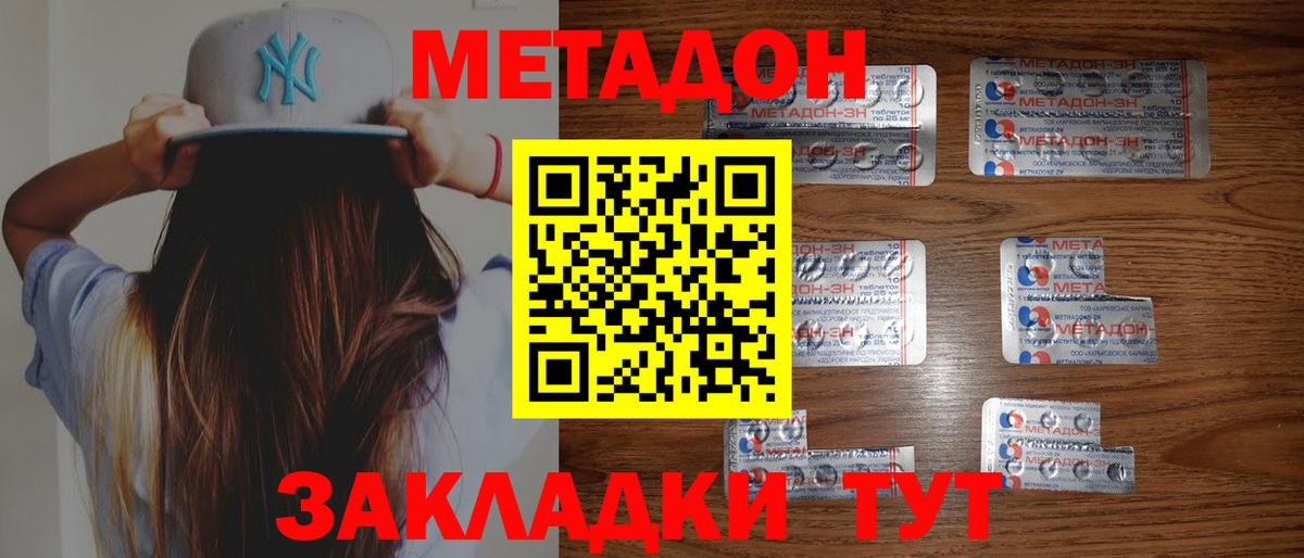 Метадон кристалл Сарапул