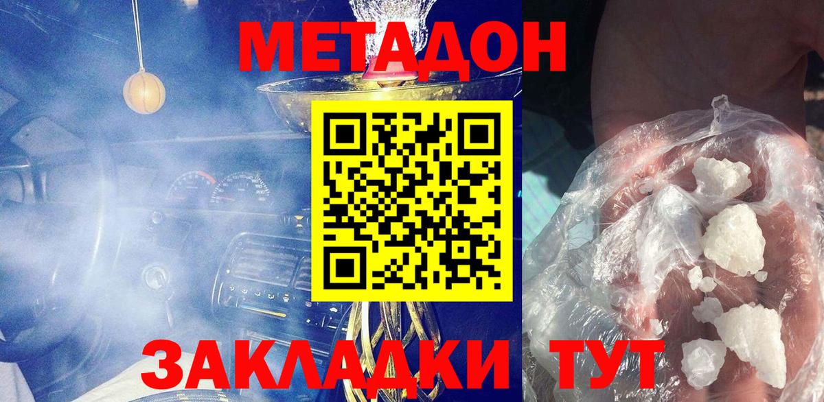 МЕТАДОН мёд  Метадон кристалл  Сарапул  Вход с VPN 