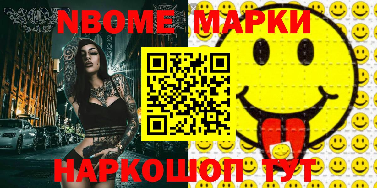Марки NBOMe 1,5мг Сарапул
