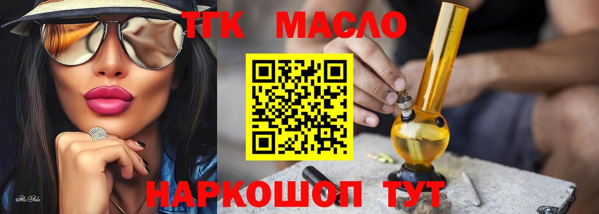ТГК THC oil Сарапул